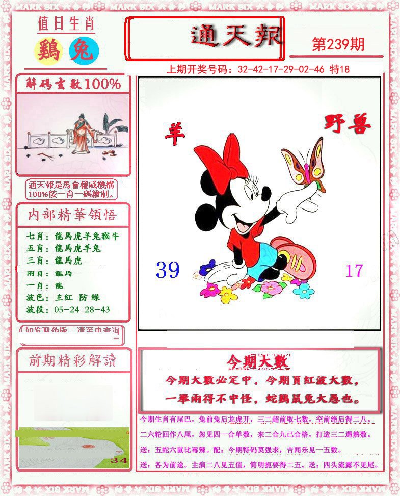 2024239期小喜通天报