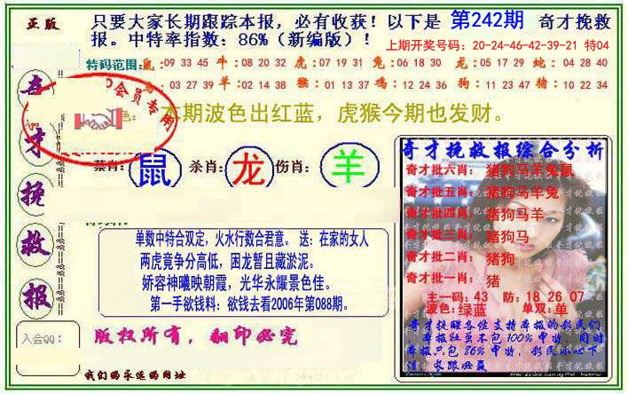 2024242期挽救报