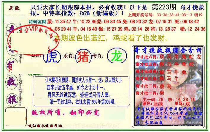 2024223期挽救报