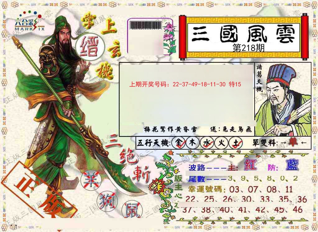 2024218期正版三国风云