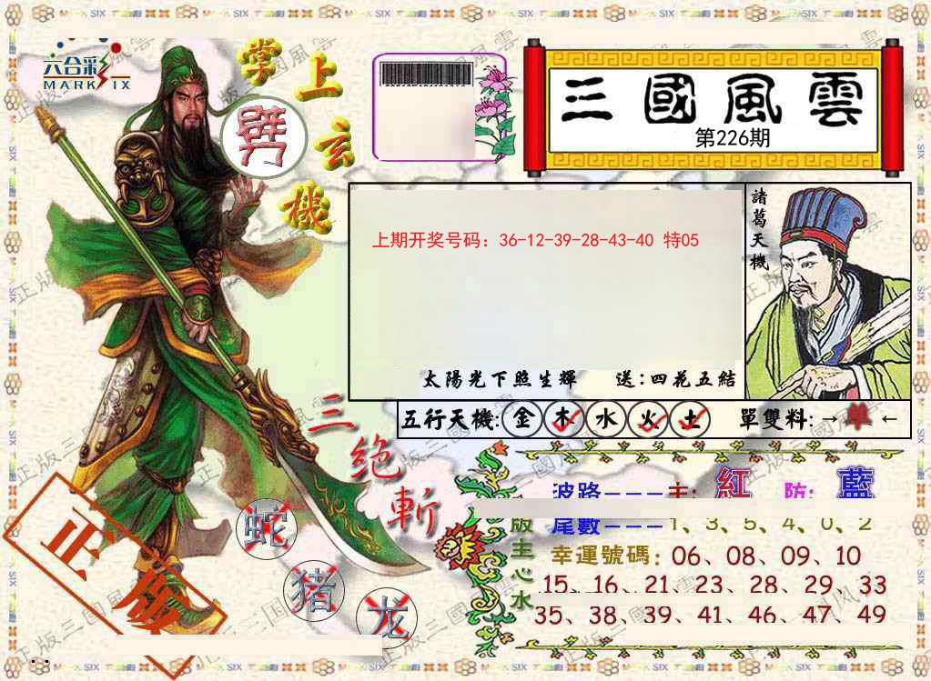 2024226期正版三国风云