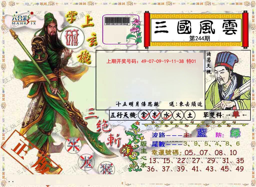 2024244期正版三国风云