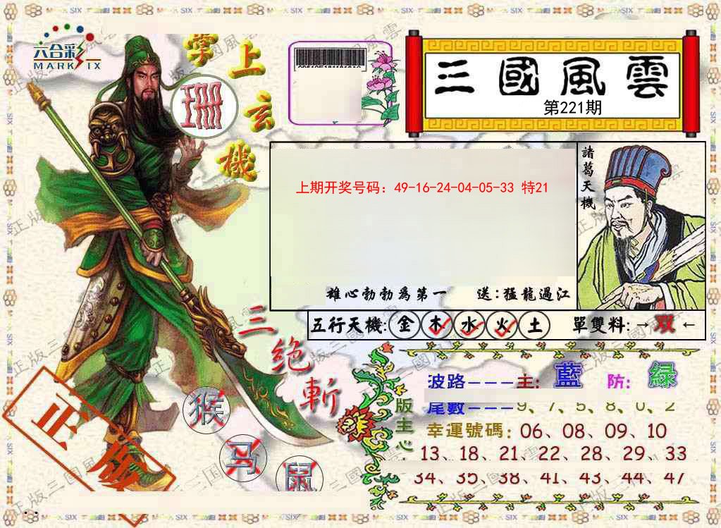 2024221期正版三国风云