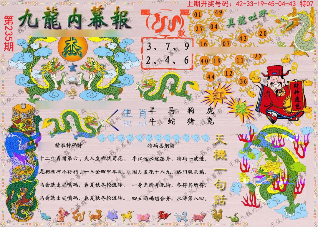 2024235期正版九龙内幕报