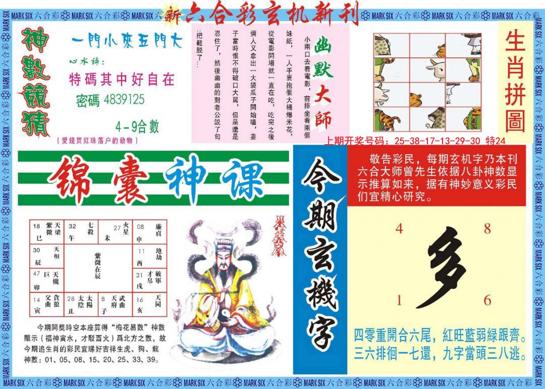 2024236期新六合彩特码新刊B