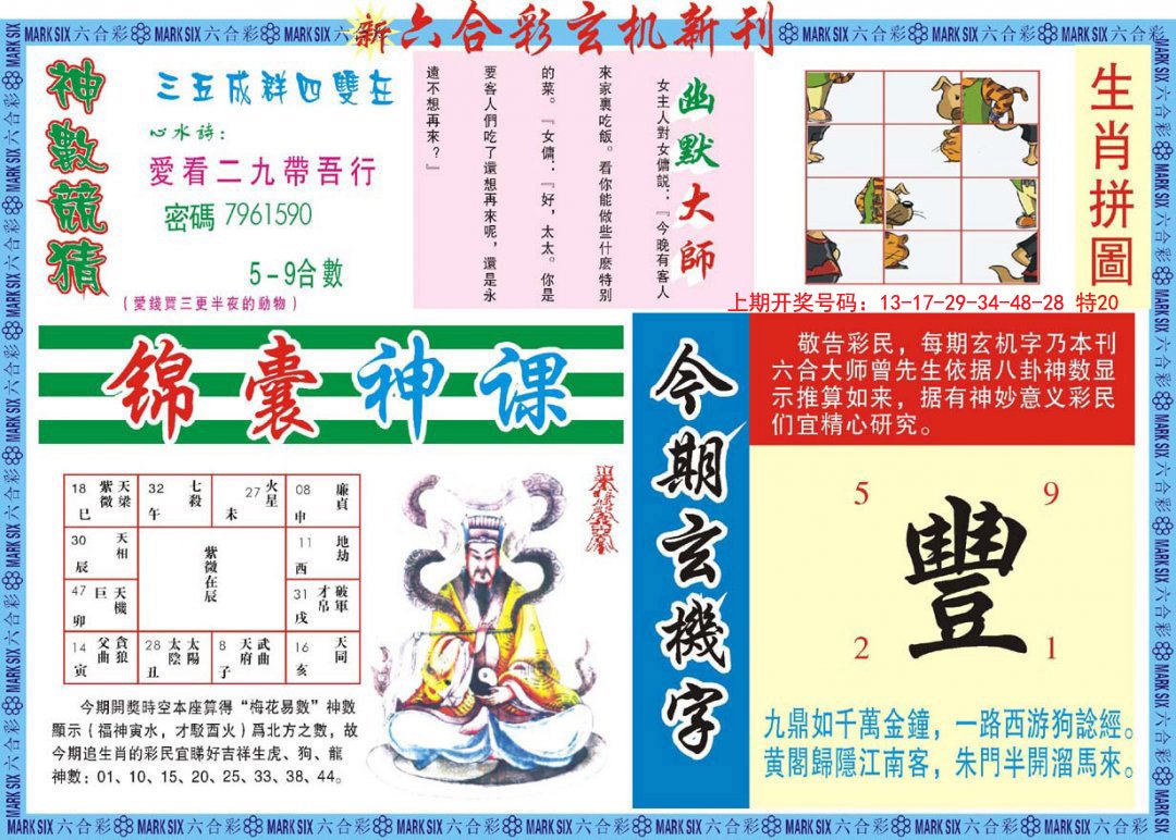 2024228期新六合彩特码新刊B