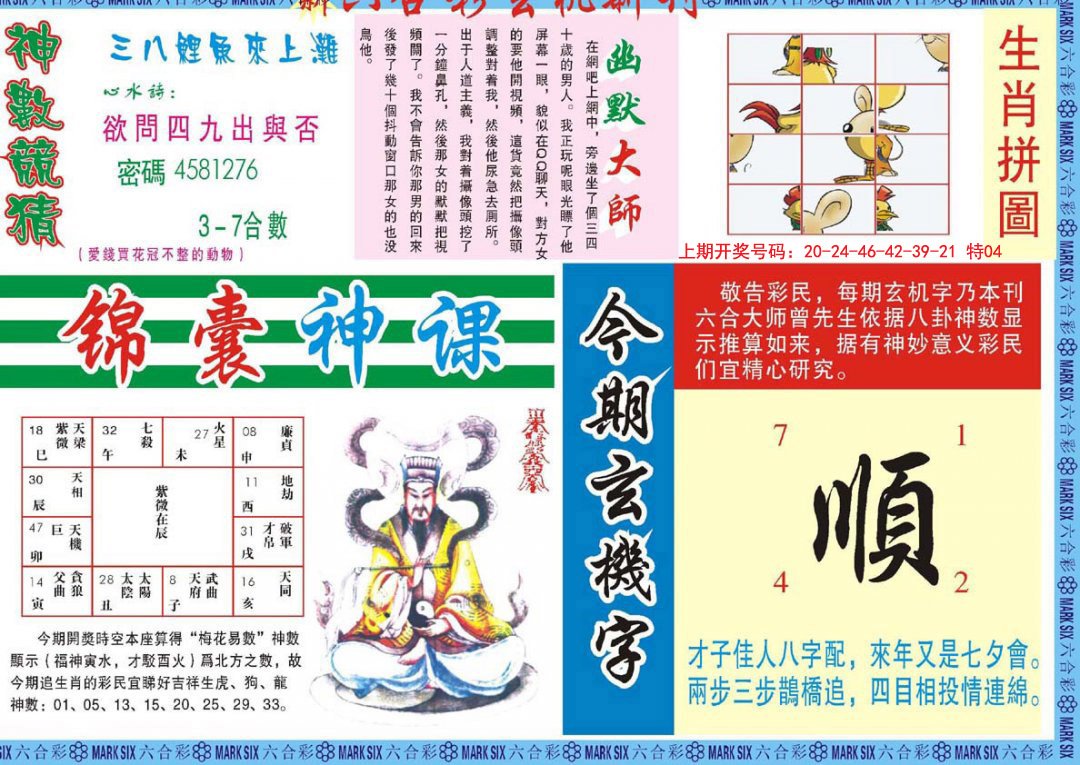 2024242期新六合彩特码新刊B