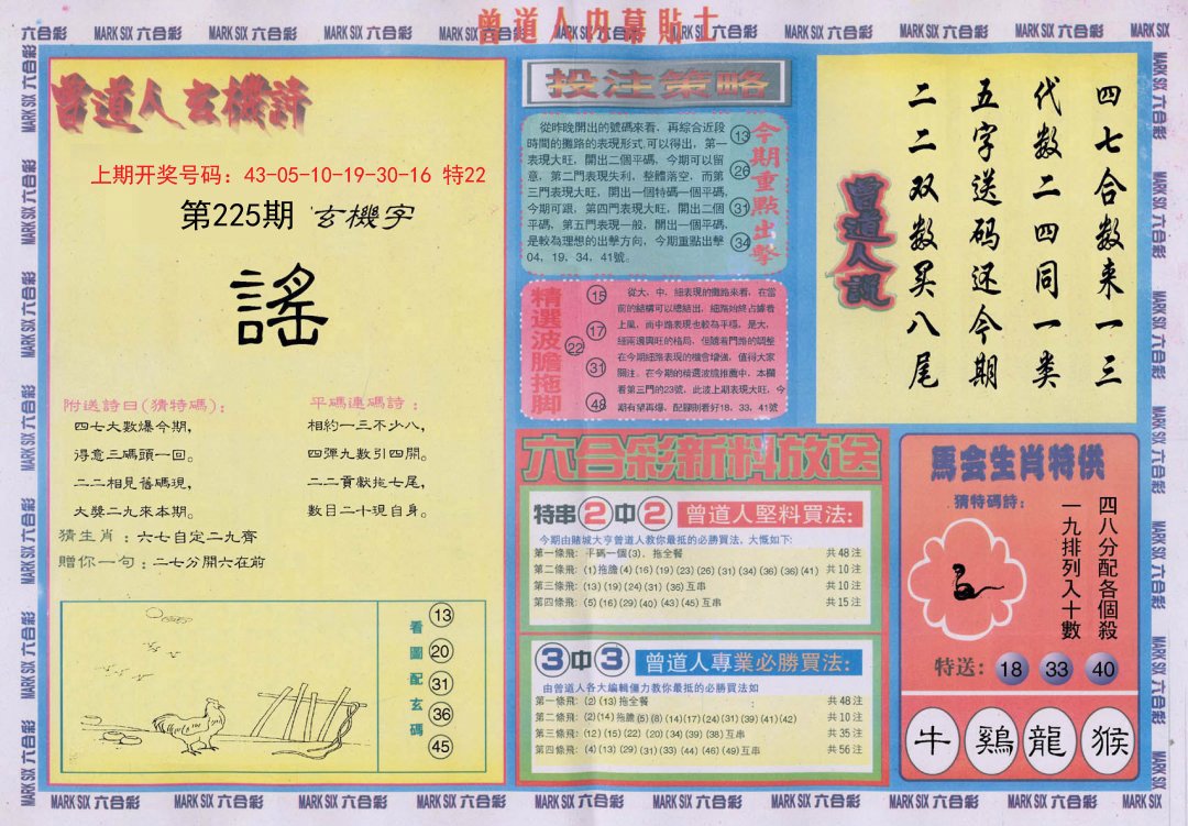 2024225期曾道人内幕贴士B
