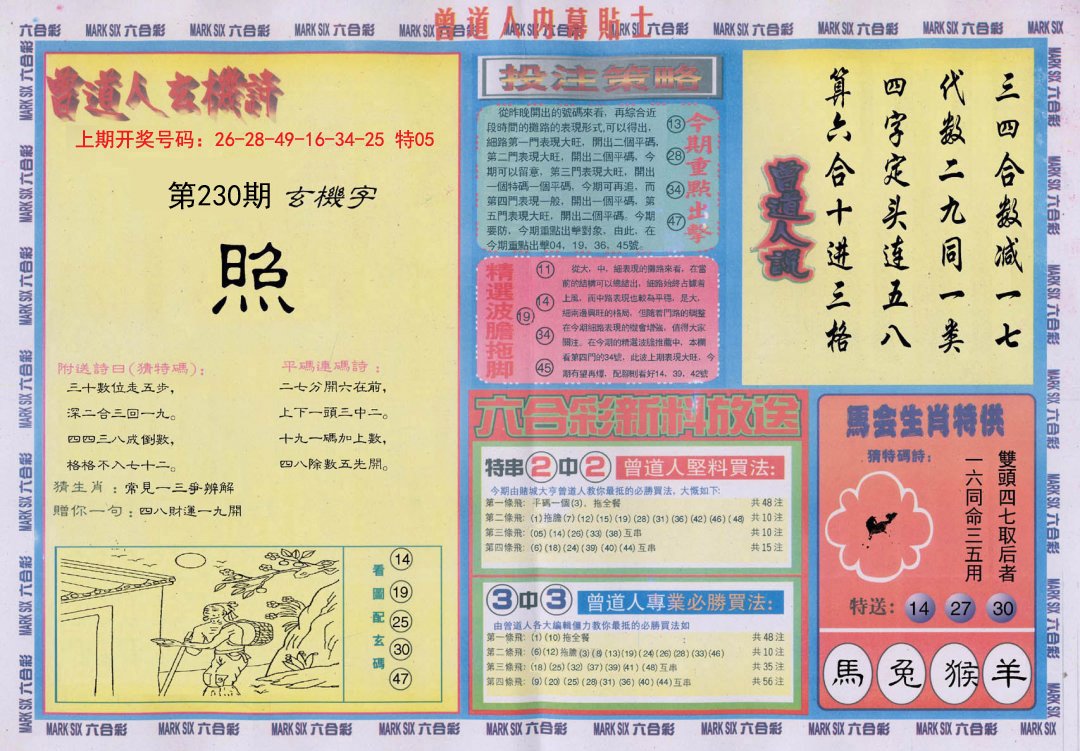 2024230期曾道人内幕贴士B