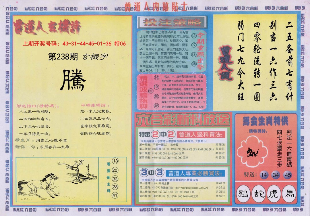 2024238期曾道人内幕贴士B