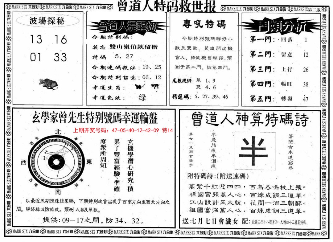 2024220期曾道人特码救世B