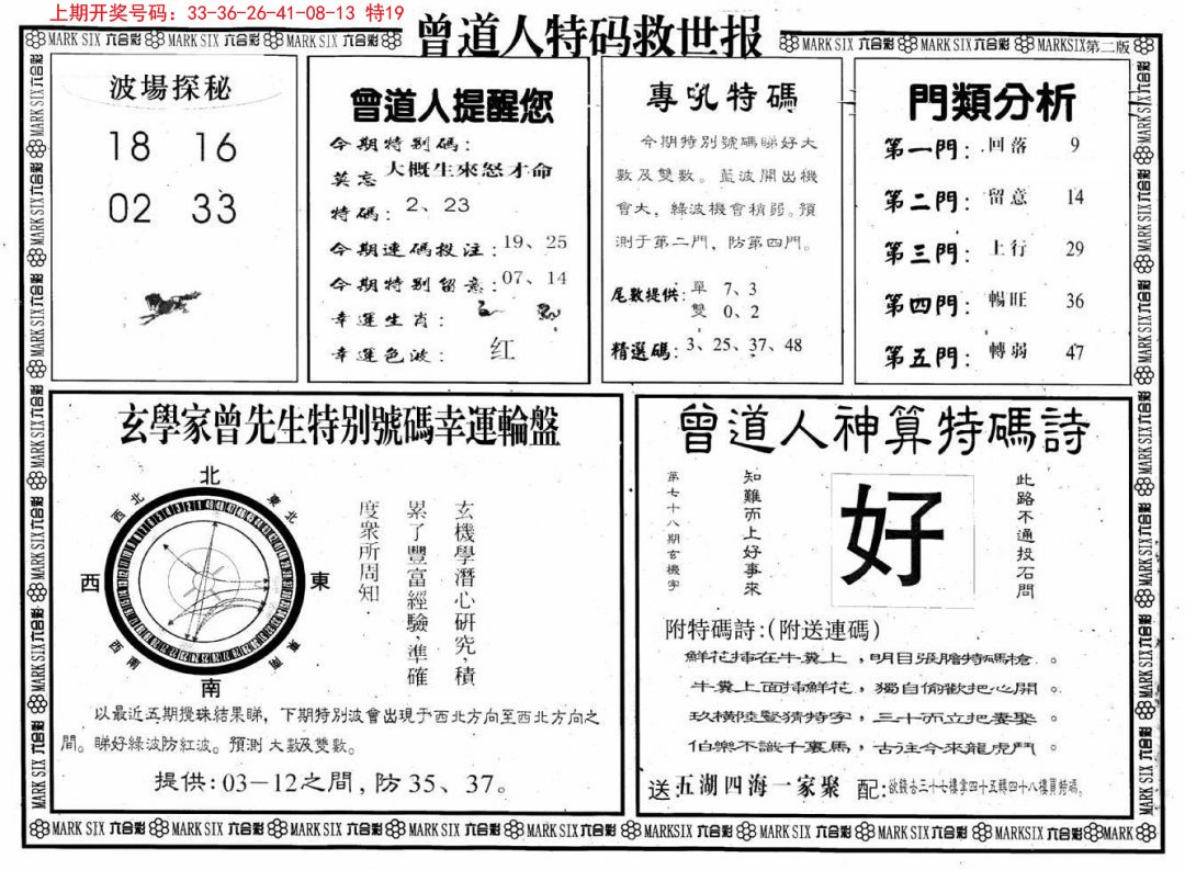 2024223期曾道人特码救世B