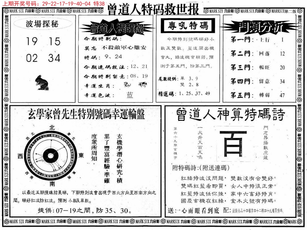 2024214期曾道人特码救世B
