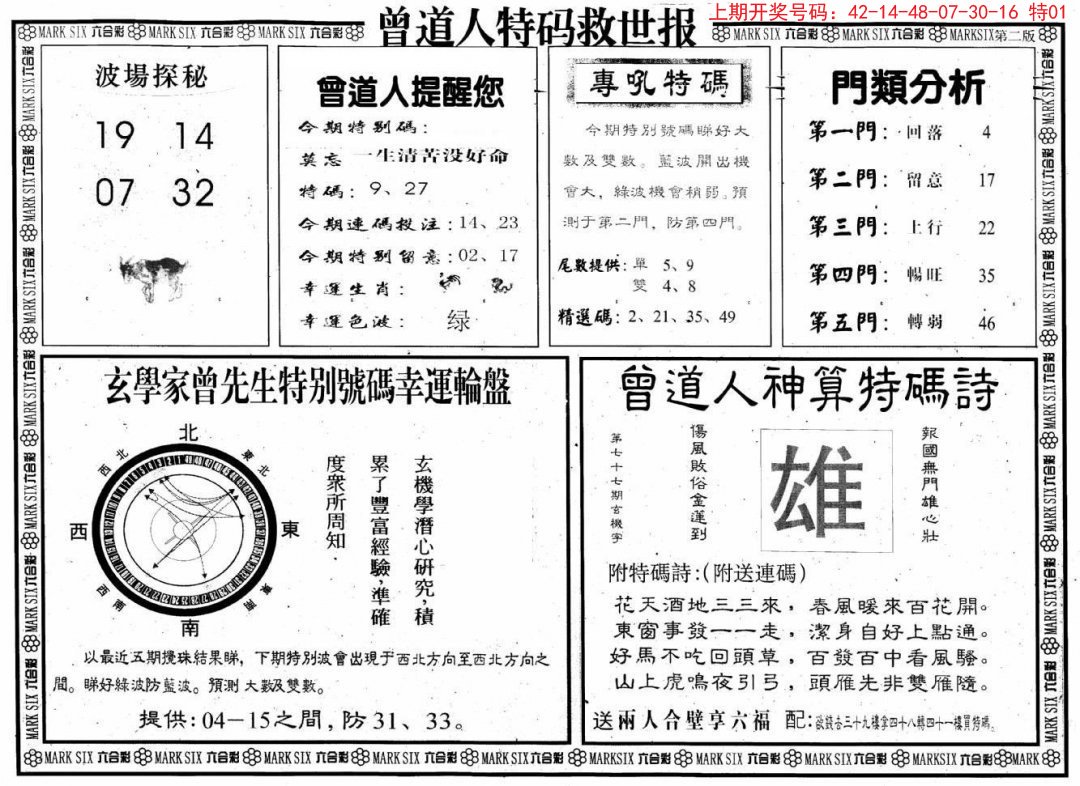 2024222期曾道人特码救世B