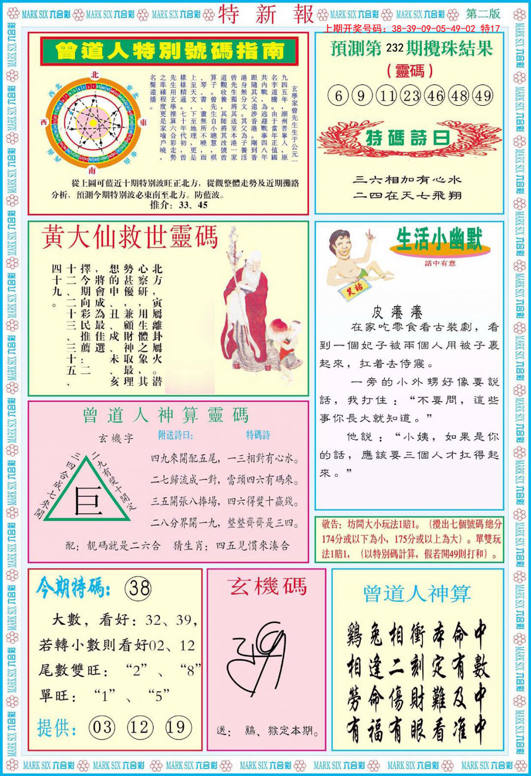 2024232期特新报B