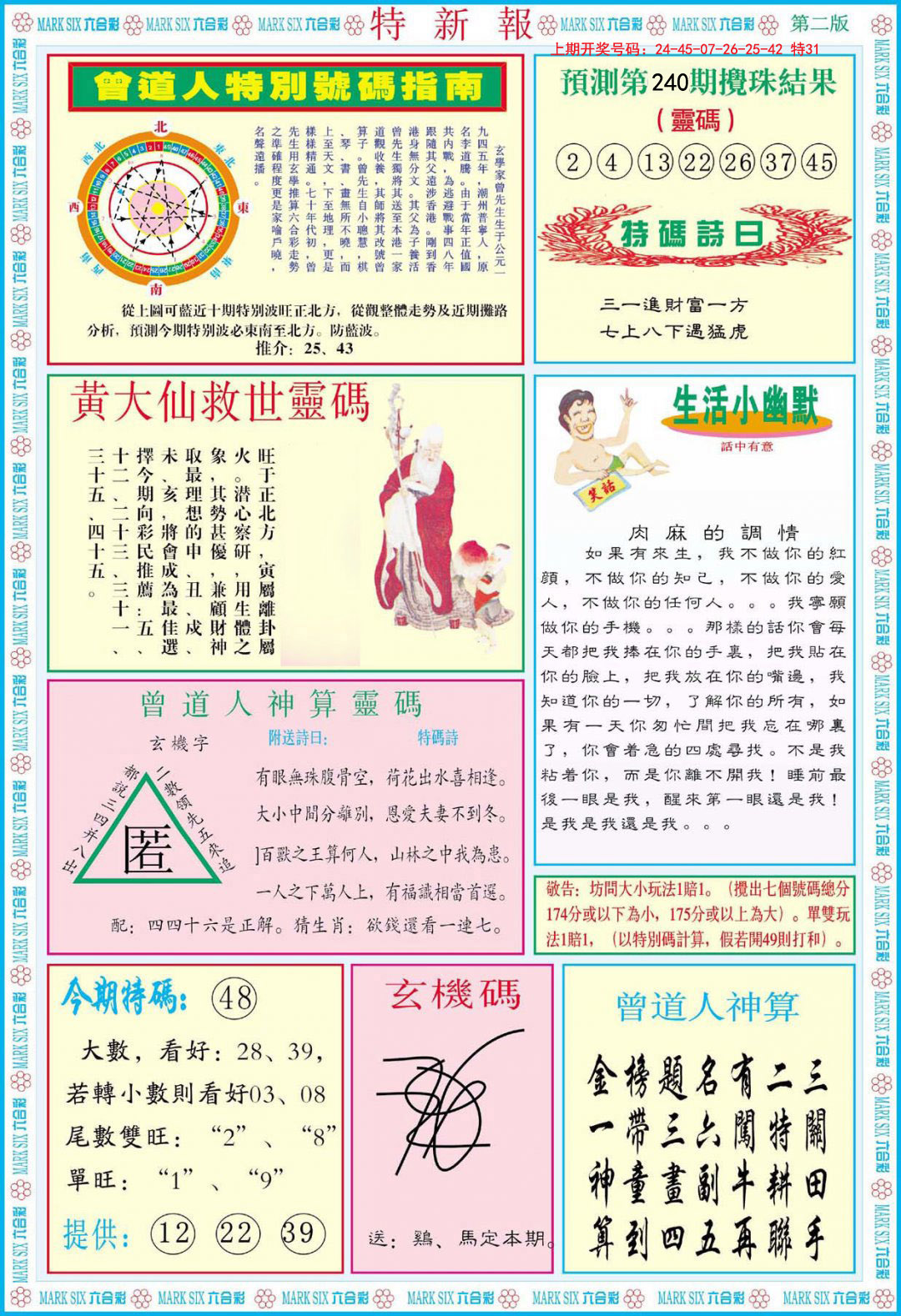 2024240期特新报B