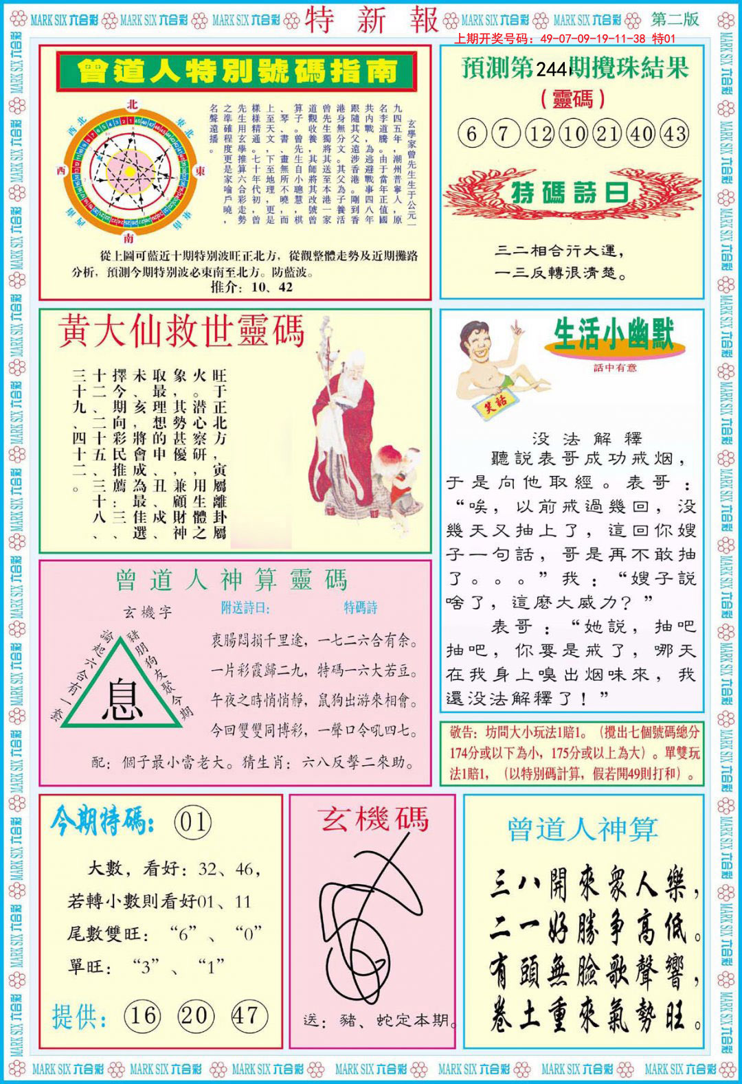 2024244期特新报B
