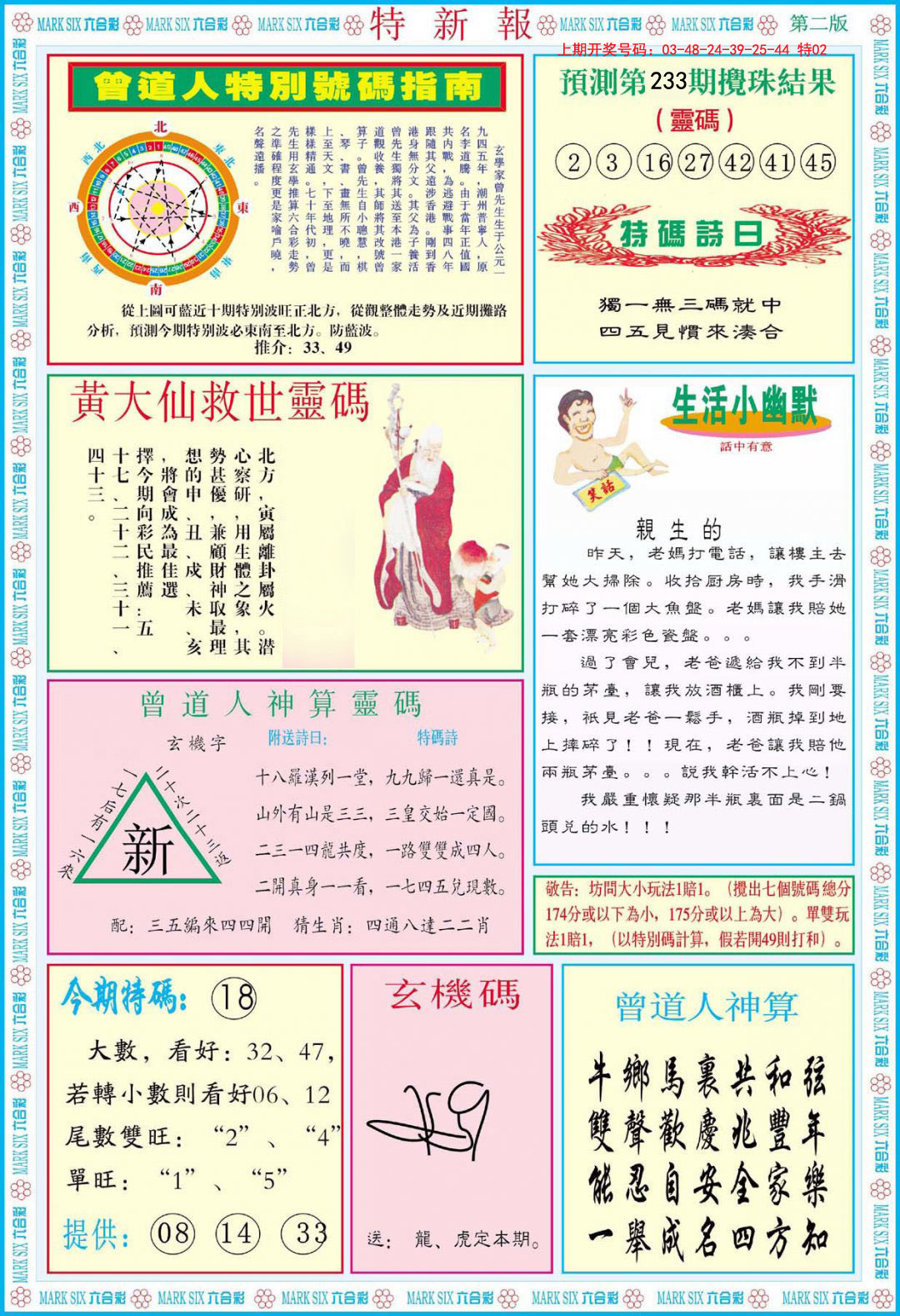 2024233期特新报B