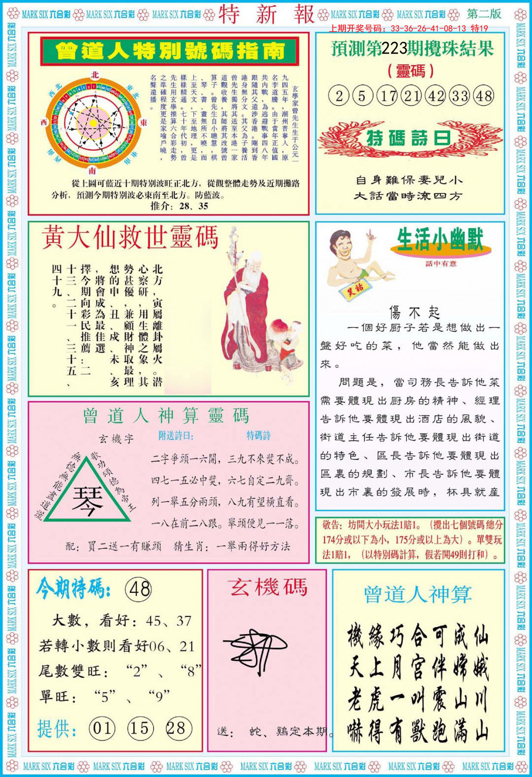 2024223期特新报B