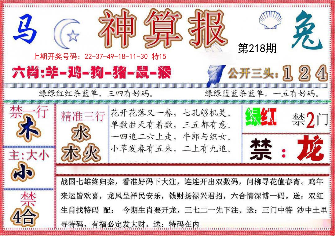 2024218期神算报(新版)
