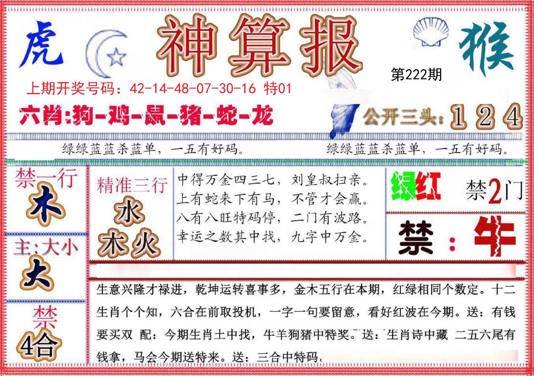 2024222期神算报(新版)