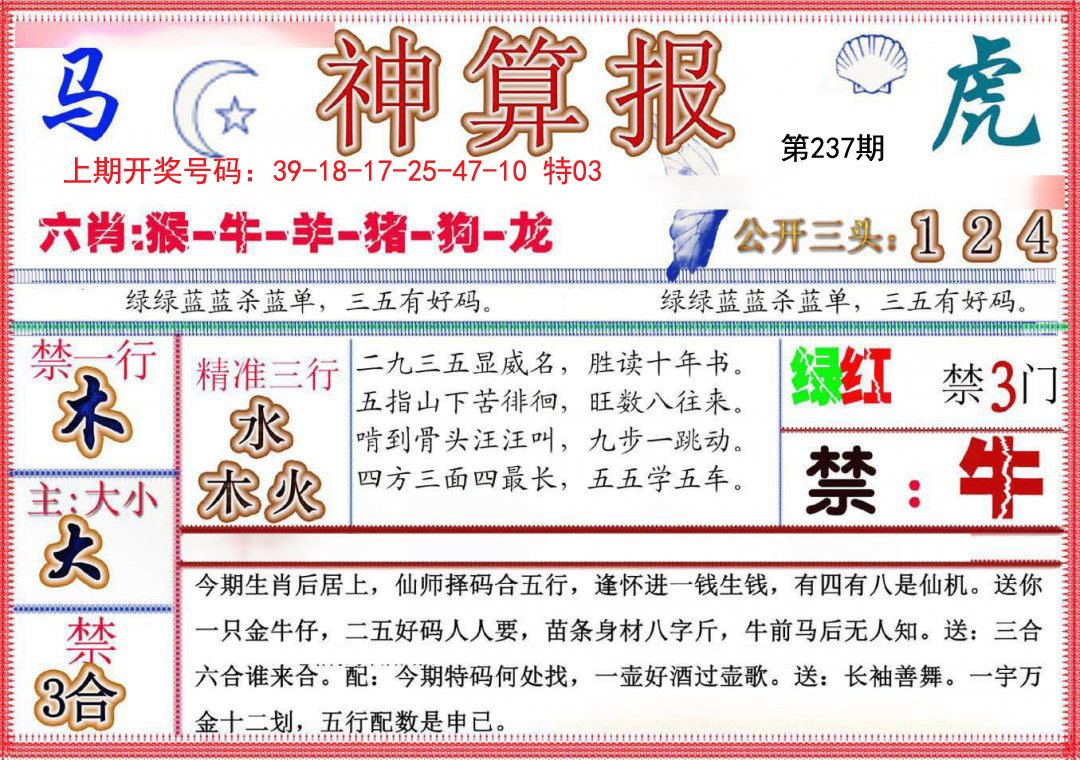 2024237期神算报(新版)