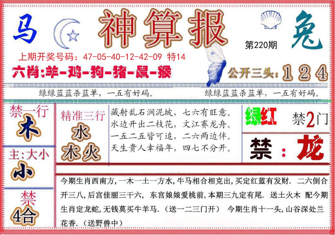 2024220期神算报(新版)