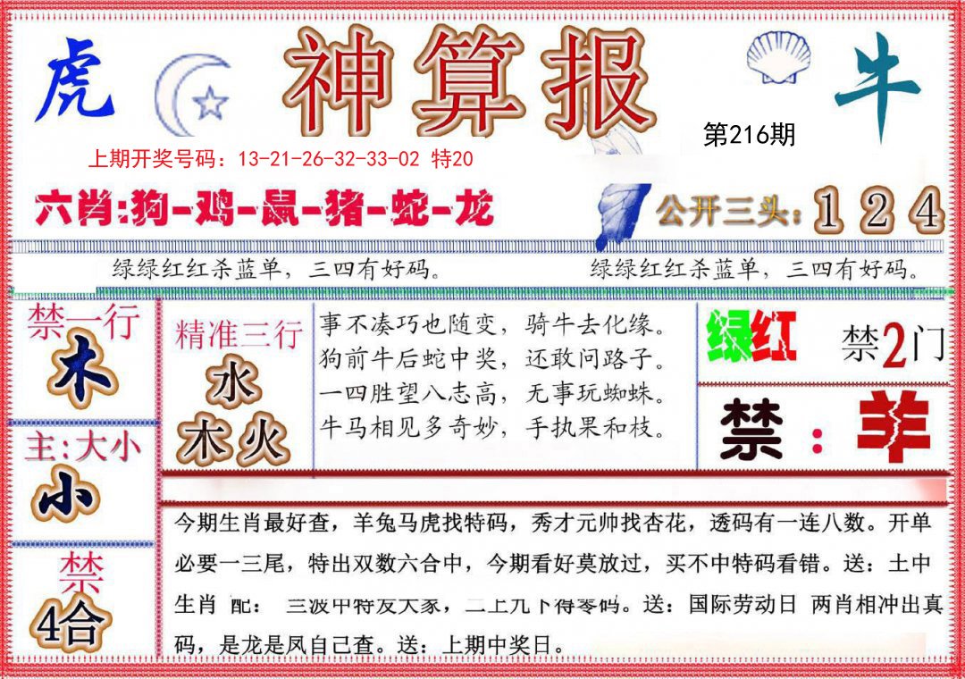 2024216期神算报(新版)