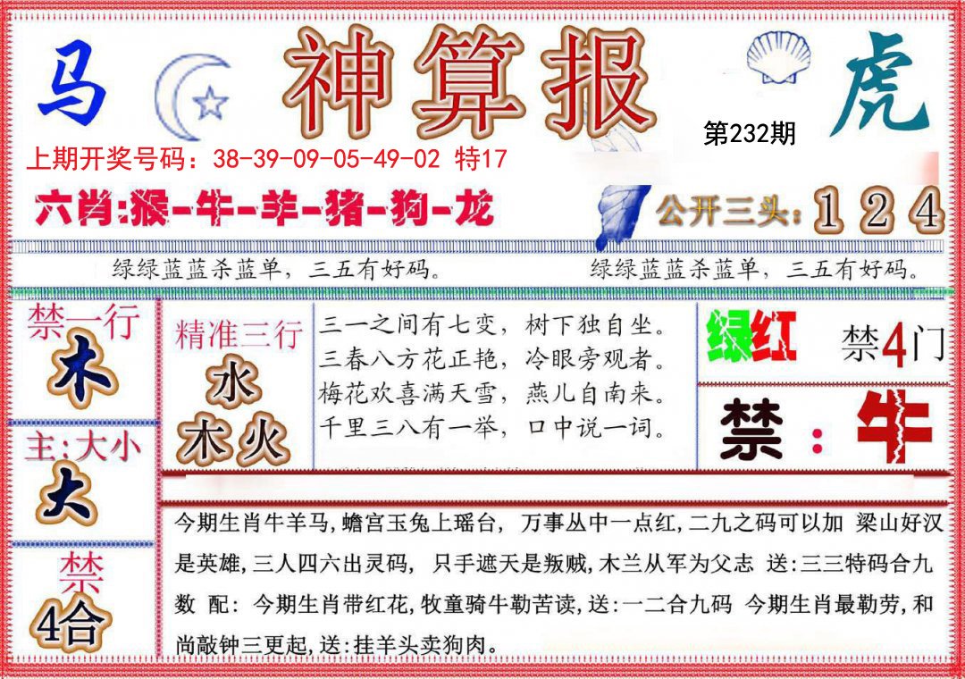 2024232期神算报(新版)