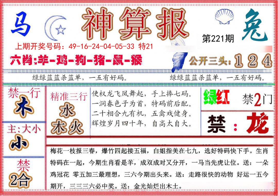 2024221期神算报(新版)