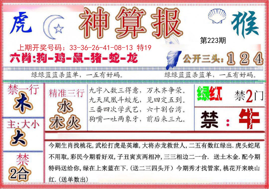 2024223期神算报(新版)