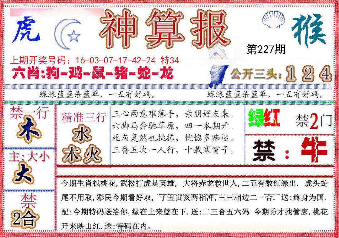 2024227期神算报(新版)