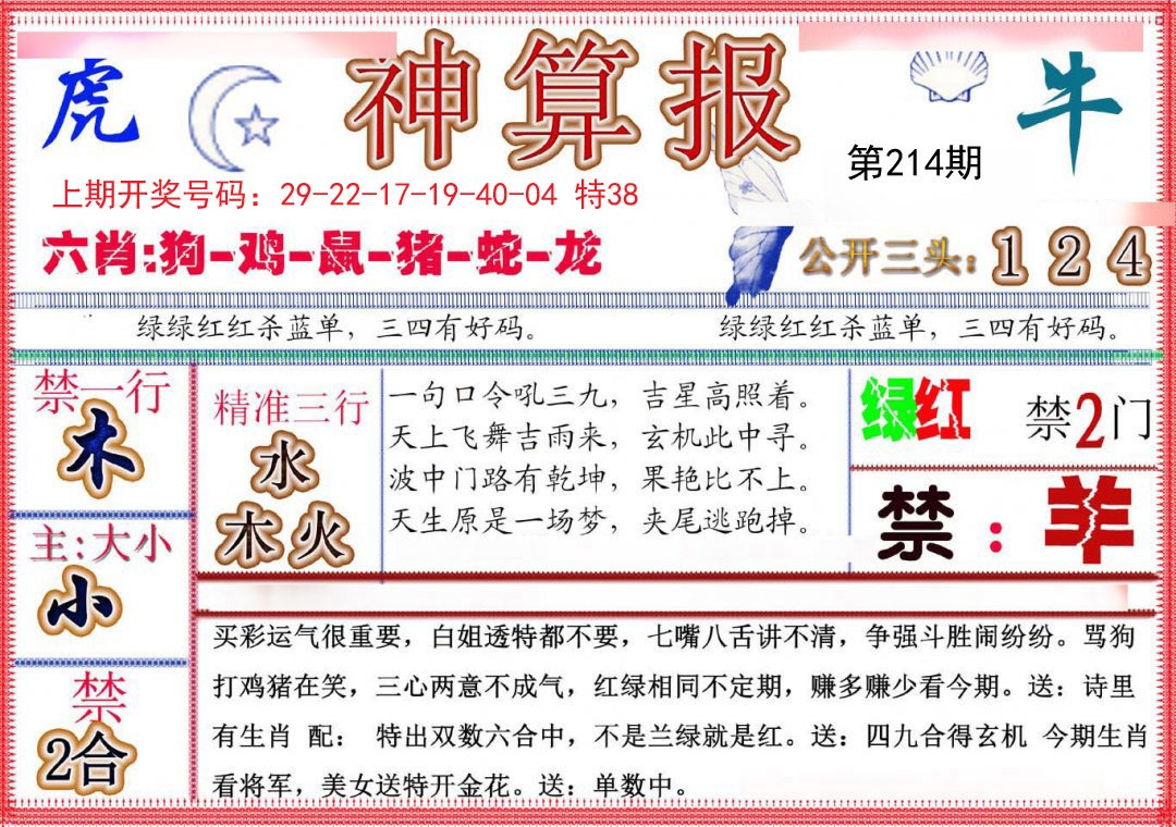 2024214期神算报(新版)