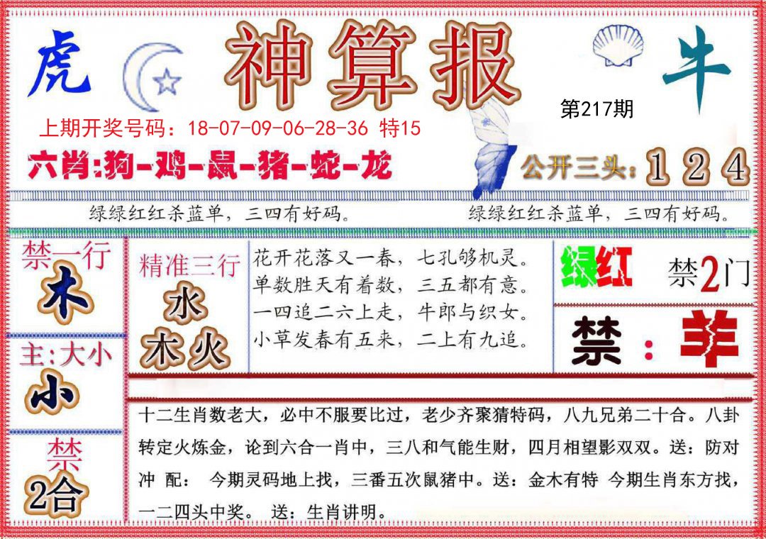 2024217期神算报(新版)