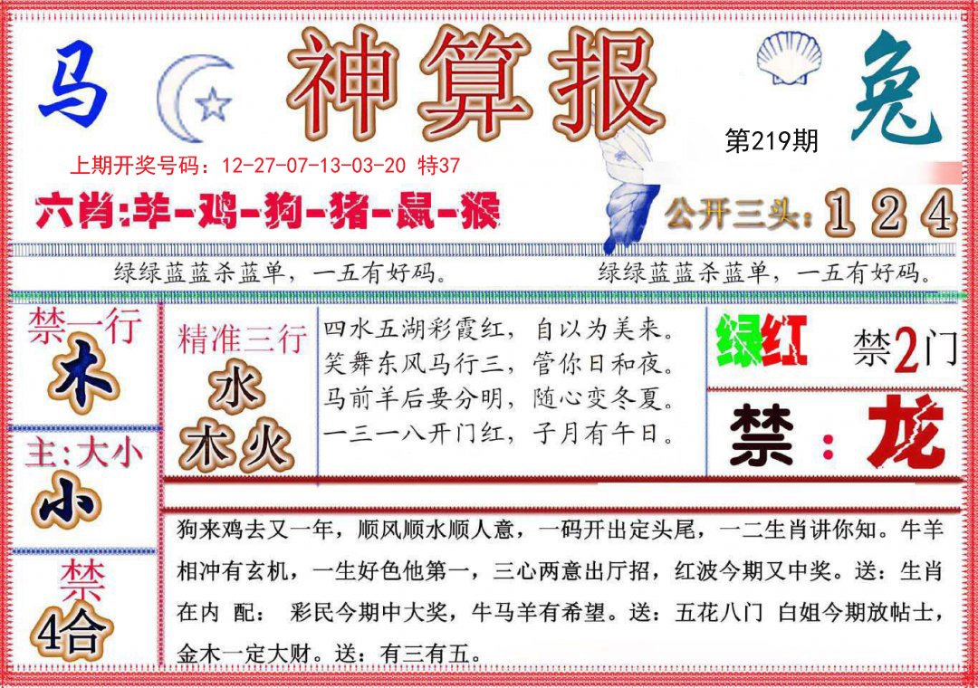 2024219期神算报(新版)