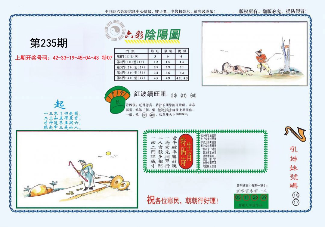 2024235期4-六合阴阳