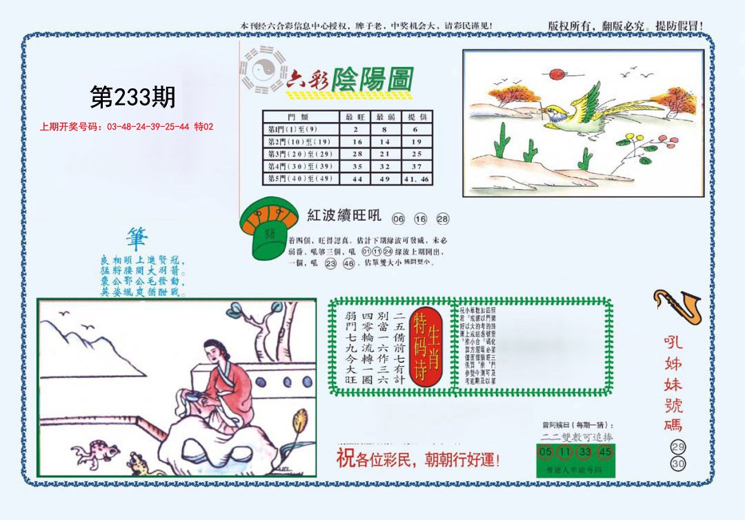 2024233期4-六合阴阳