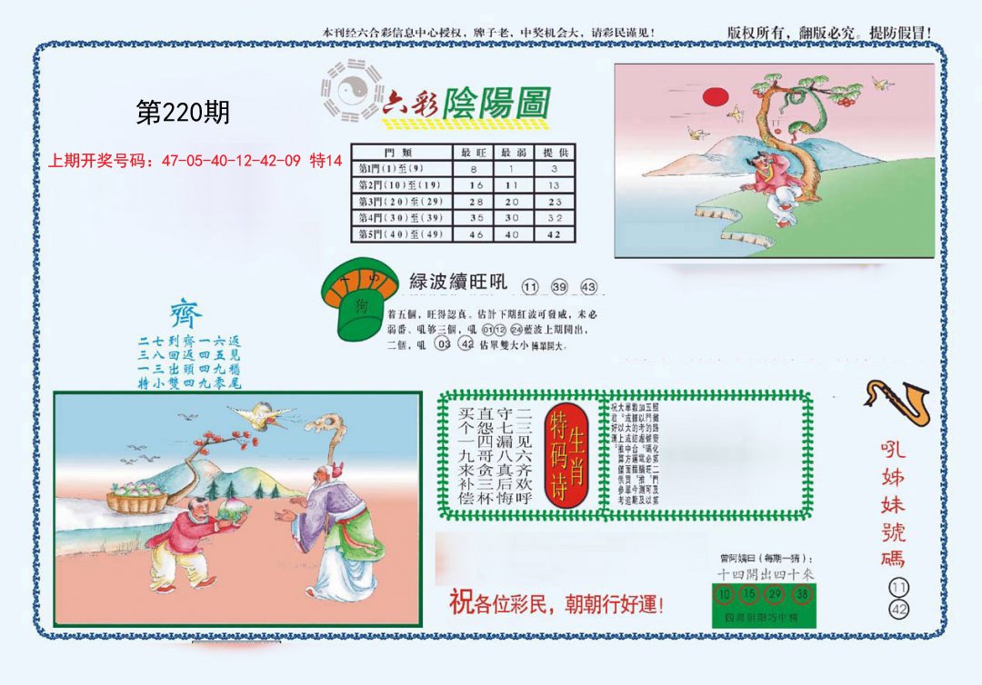 2024220期4-六合阴阳