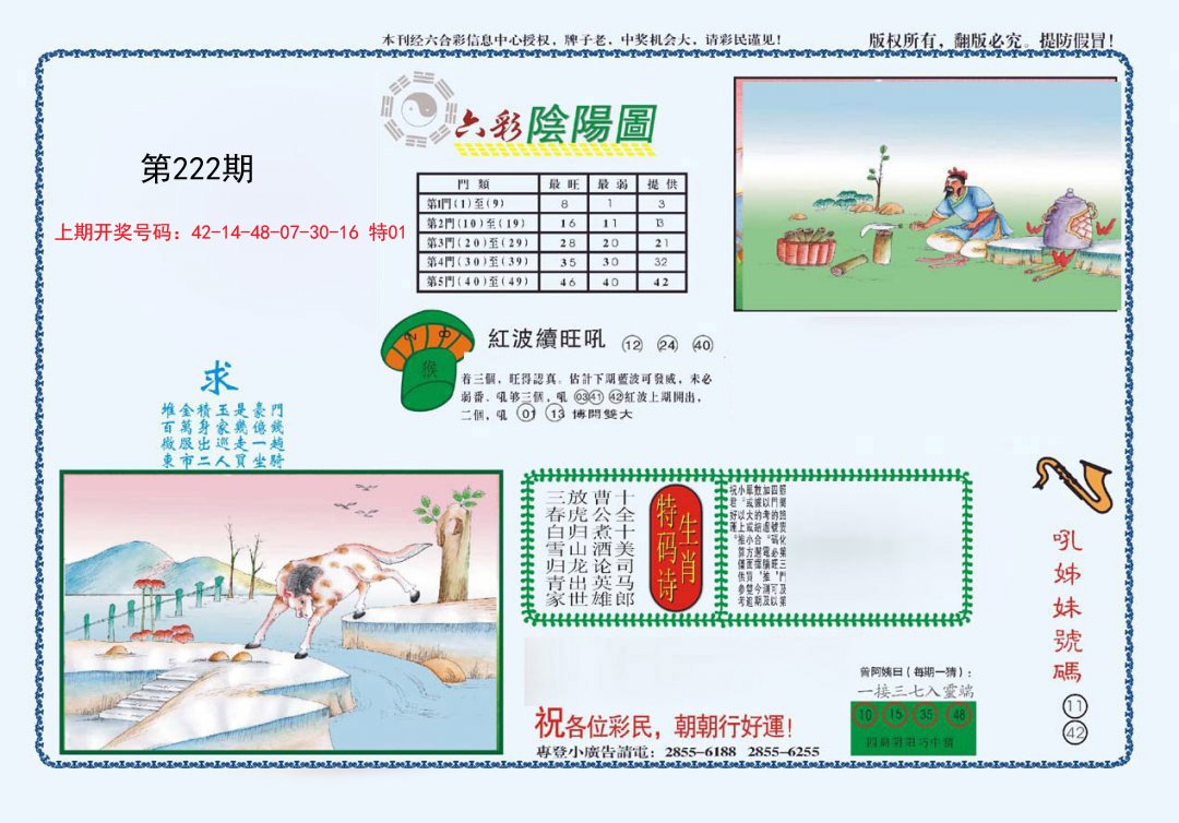 2024222期4-六合阴阳
