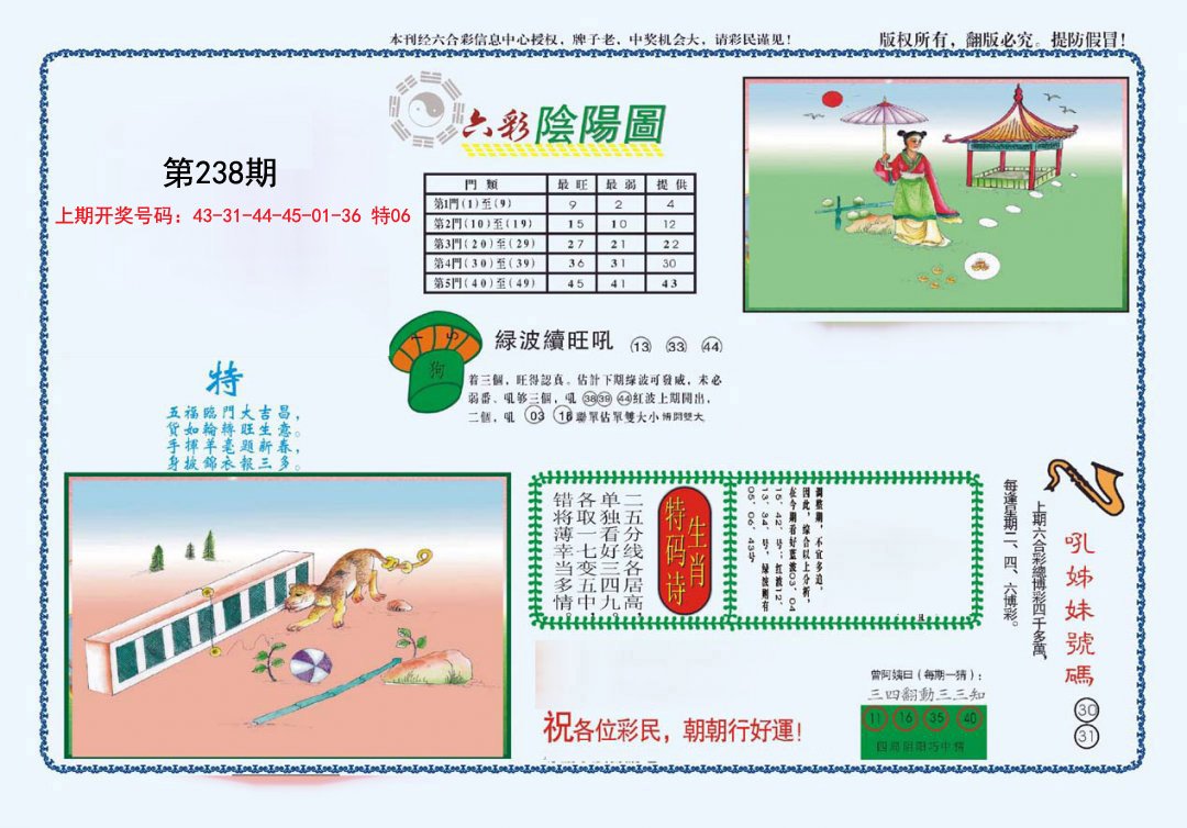 2024238期4-六合阴阳