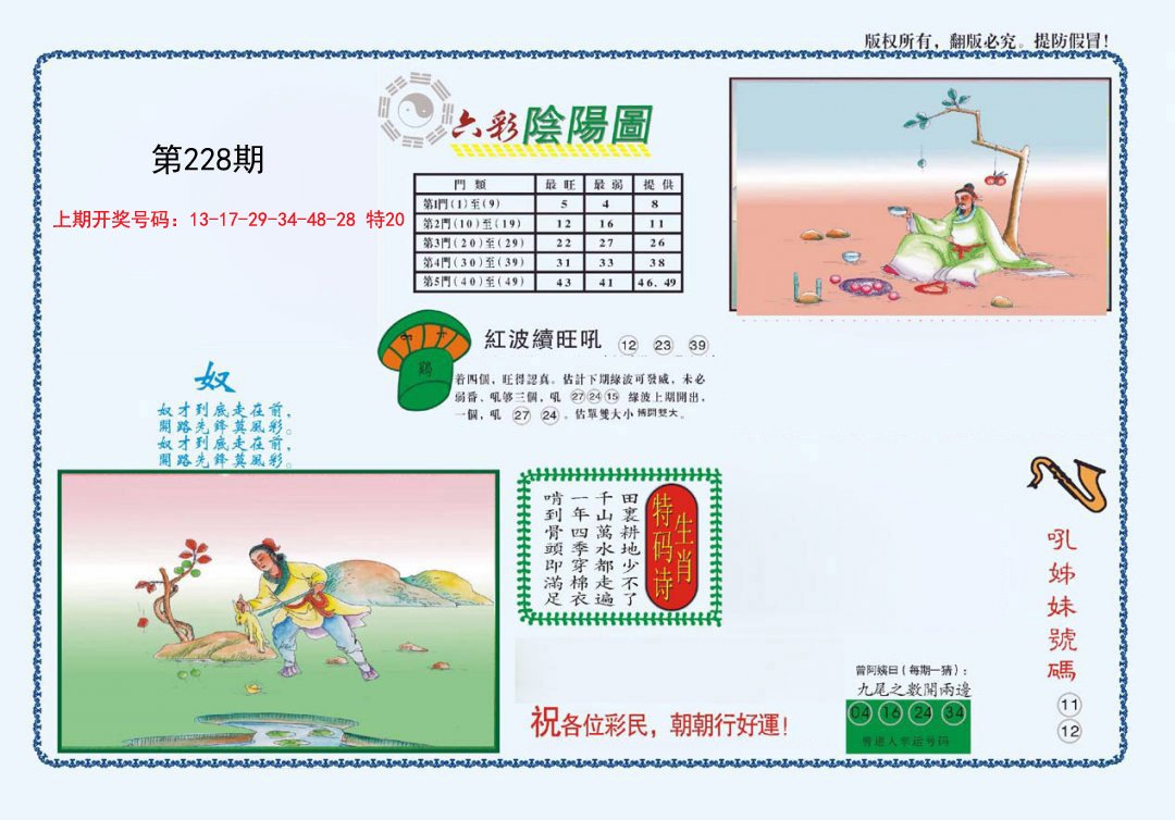 2024228期4-六合阴阳