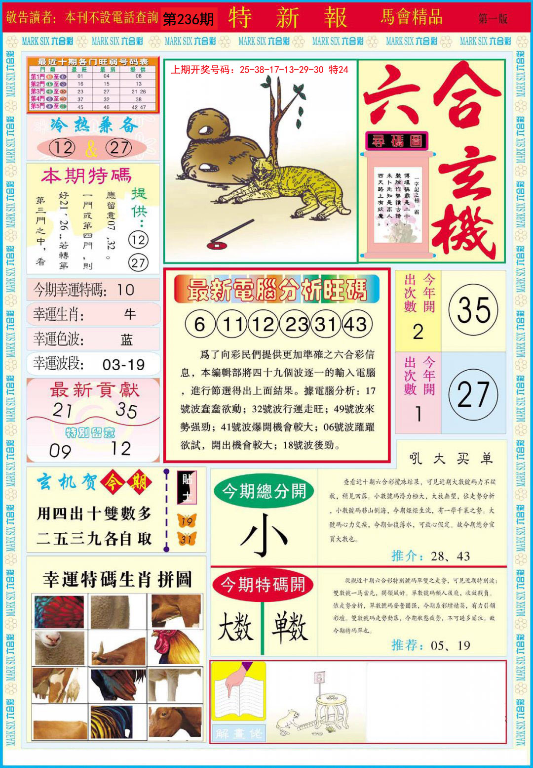 2024236期特新报A