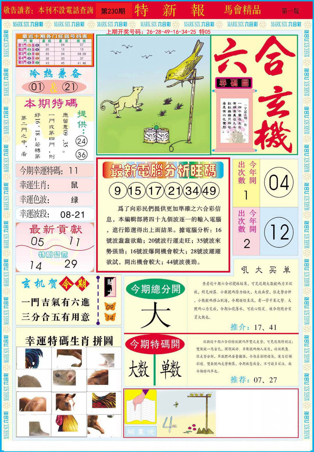 2024230期特新报A
