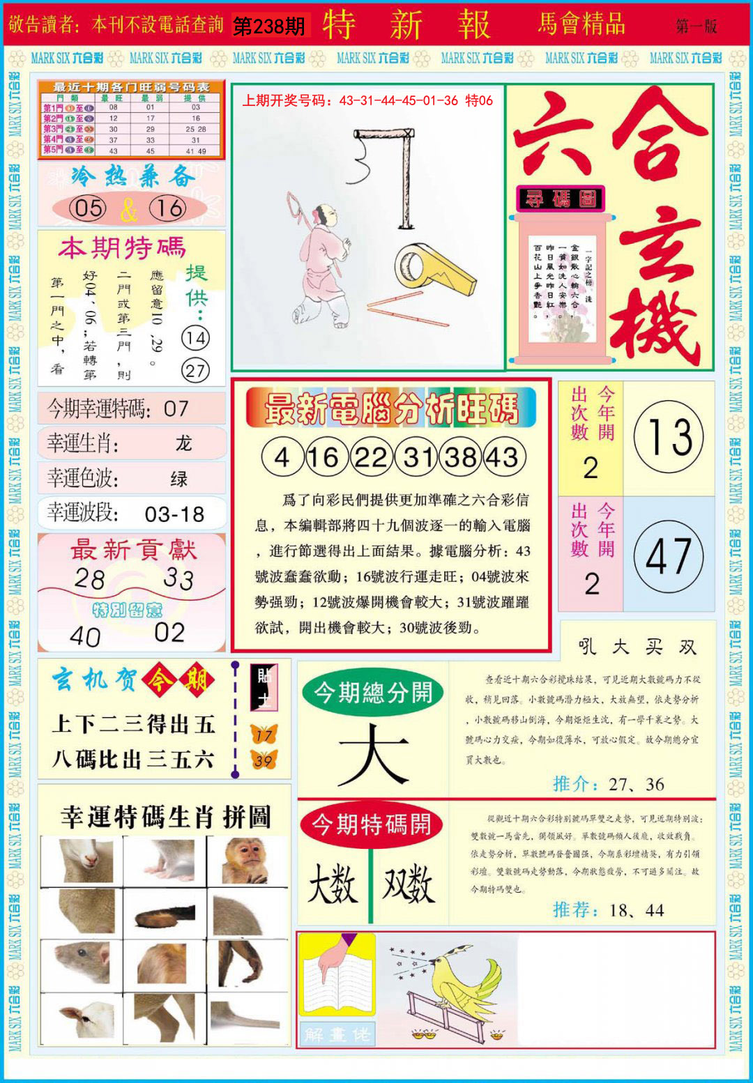 2024238期特新报A