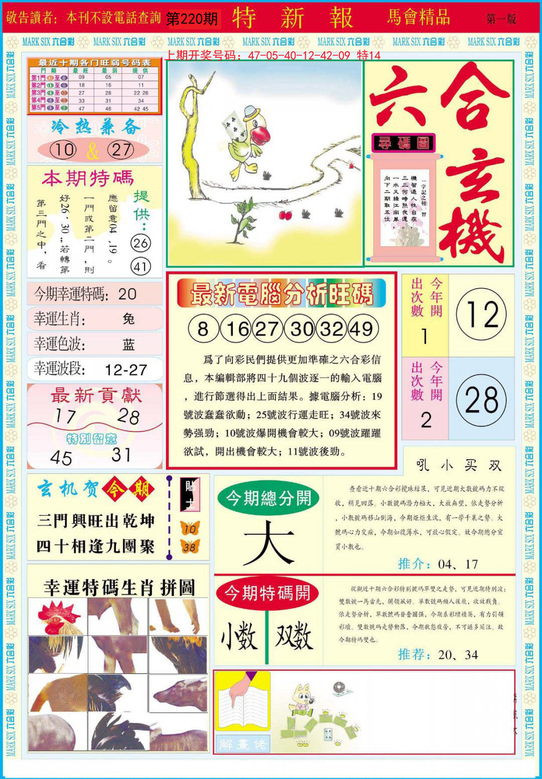 2024220期特新报A