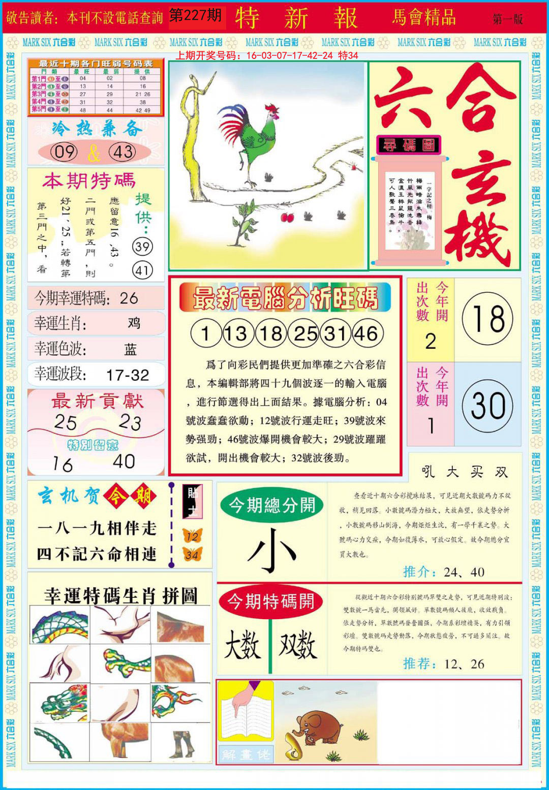 2024227期特新报A