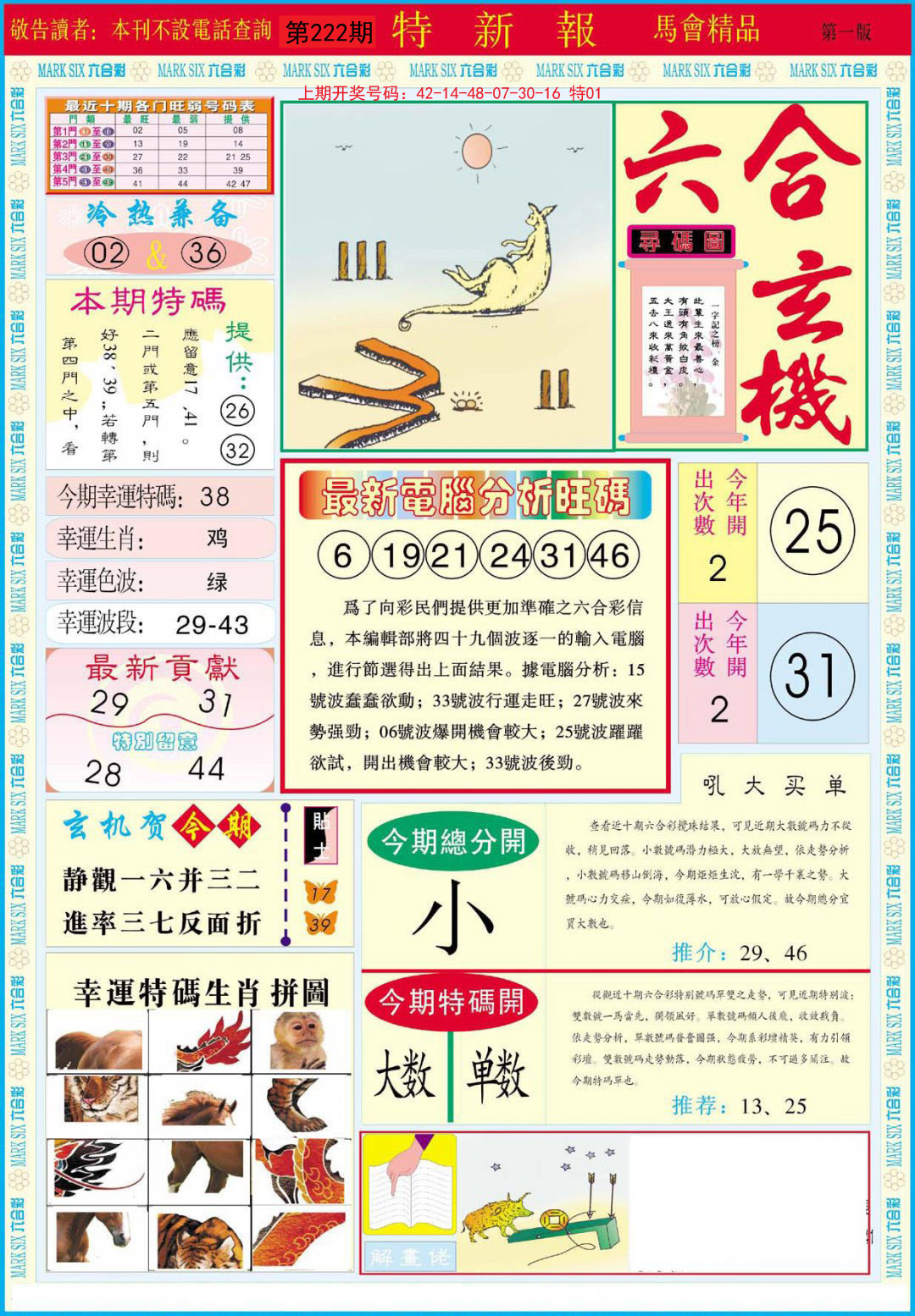 2024222期特新报A