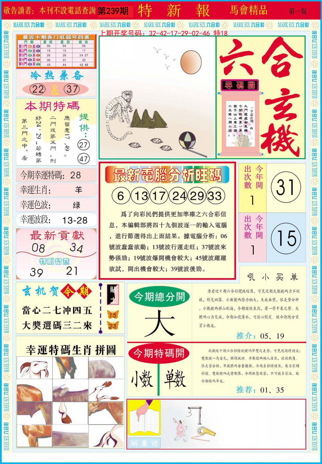 2024239期特新报A