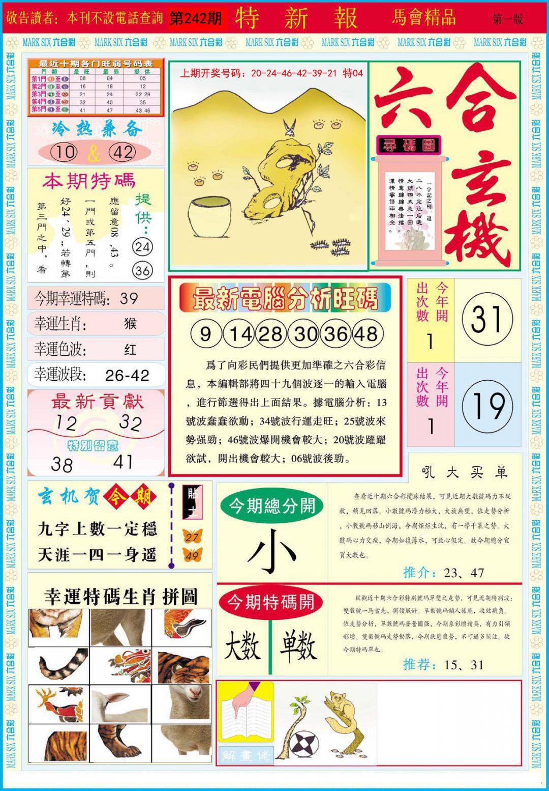 2024242期特新报A
