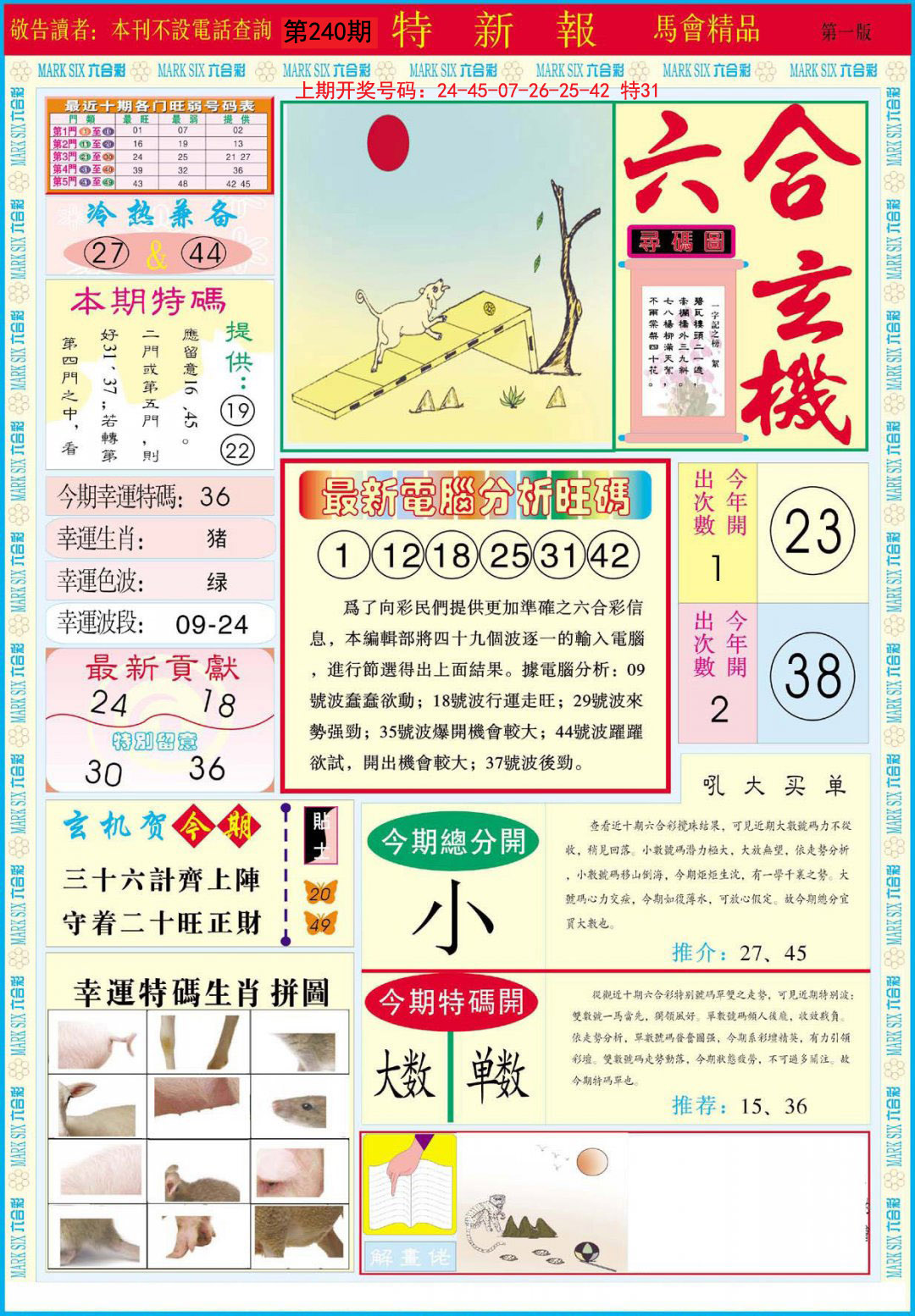 2024240期特新报A